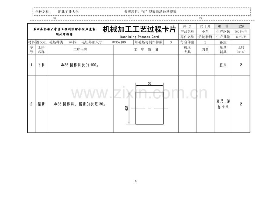 加工工艺过程卡片.doc_第1页