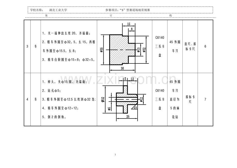 加工工艺过程卡片.doc_第2页