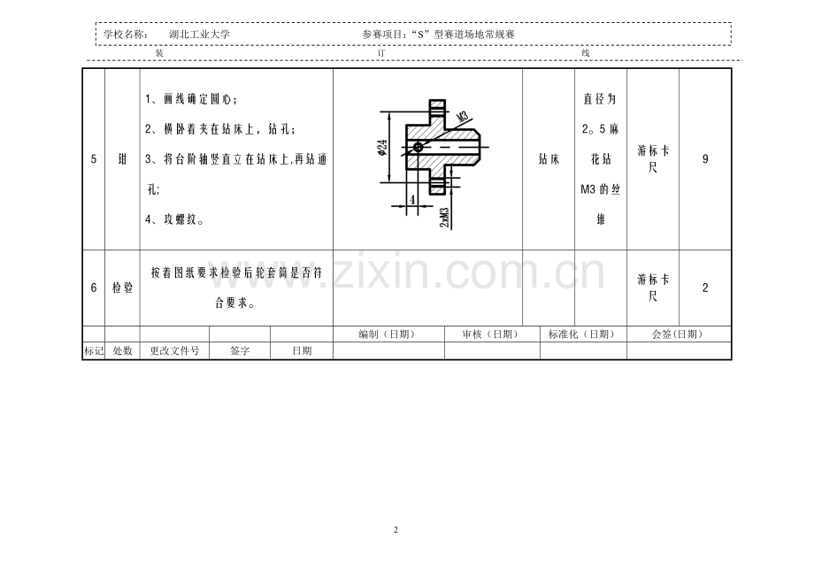 加工工艺过程卡片.doc_第3页