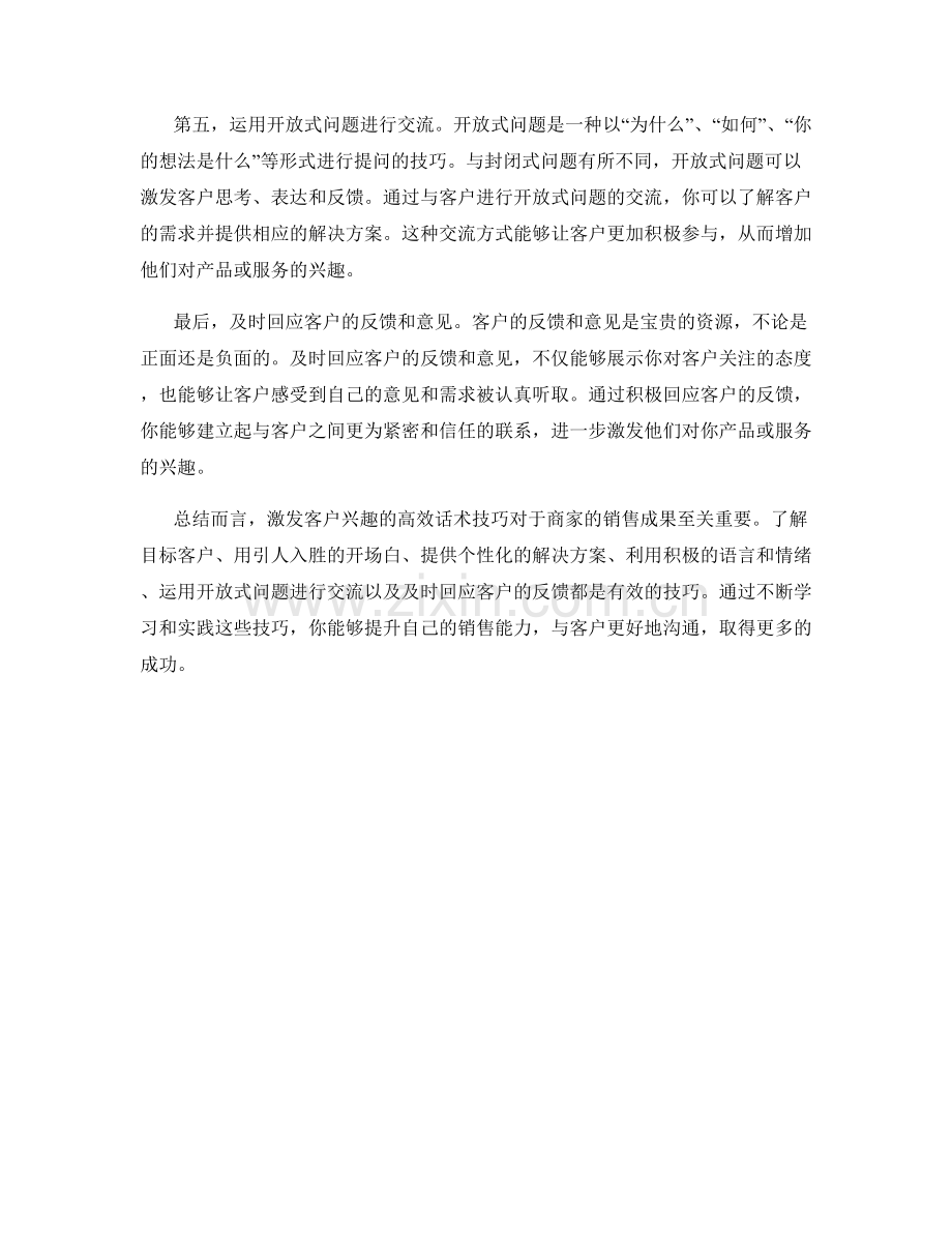 激发客户兴趣的高效话术技巧.docx_第2页