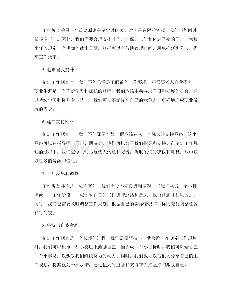 工作规划的制定原则与方法.docx_第2页