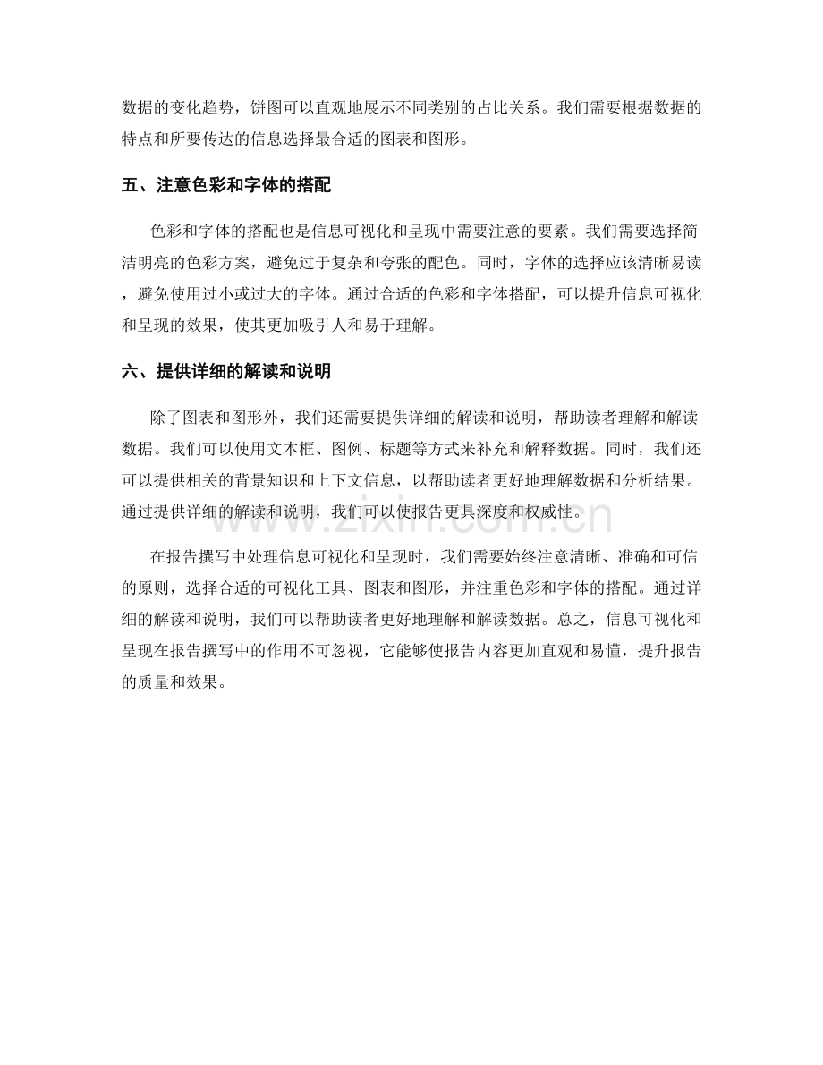 报告撰写中如何处理信息可视化与呈现.docx_第2页