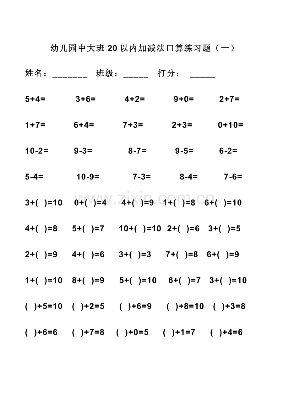 幼儿园中大班10以内加减法口算练习题.doc_第1页