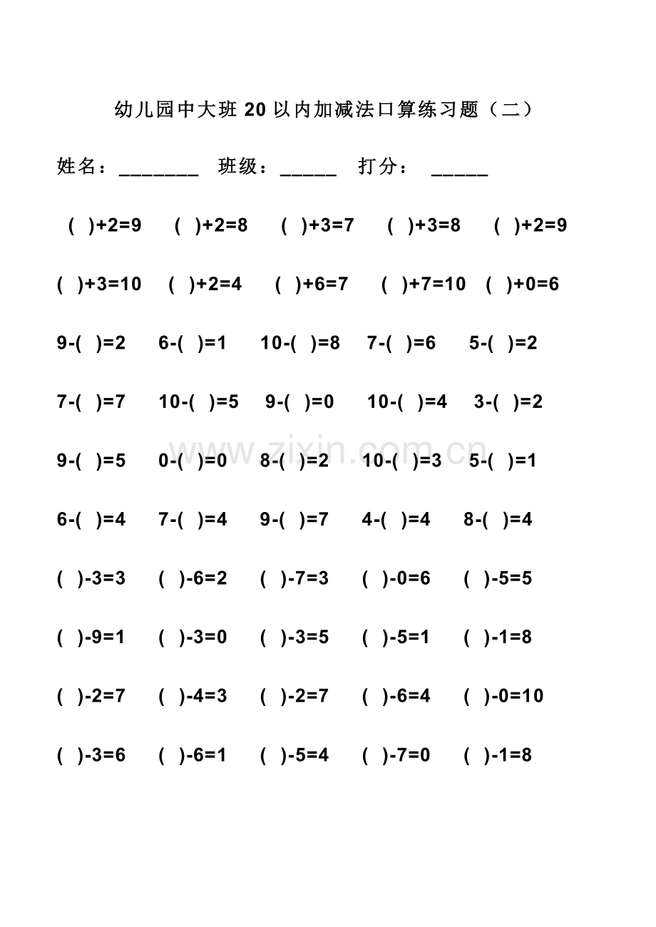 幼儿园中大班10以内加减法口算练习题.doc_第2页