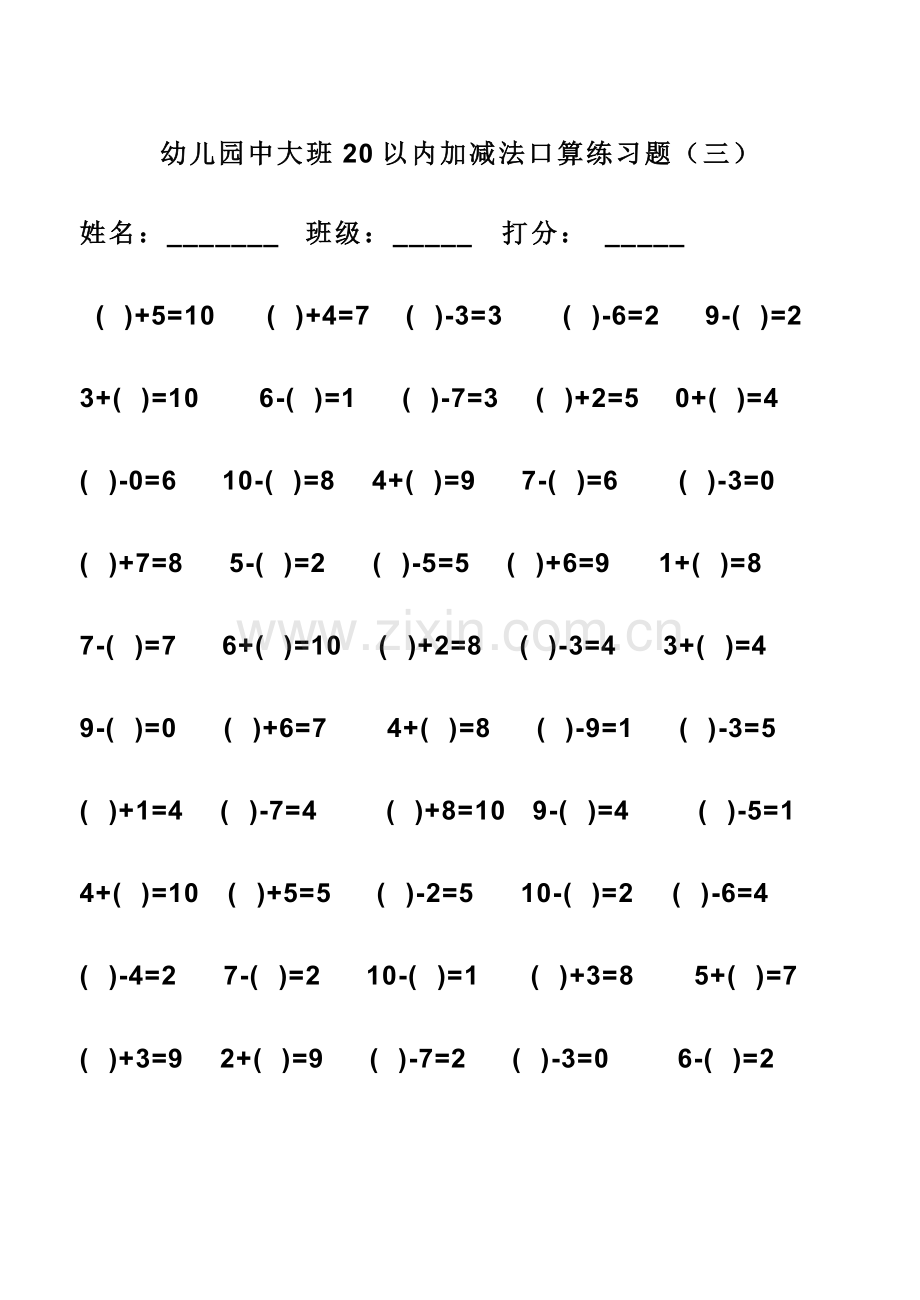 幼儿园中大班10以内加减法口算练习题.doc_第3页