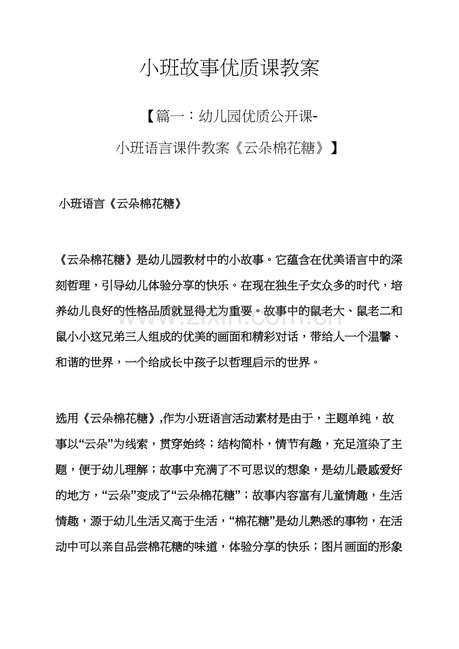 小班故事优质课教案.docx_第1页