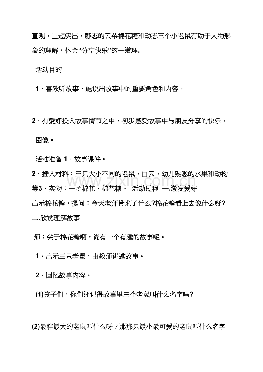 小班故事优质课教案.docx_第2页