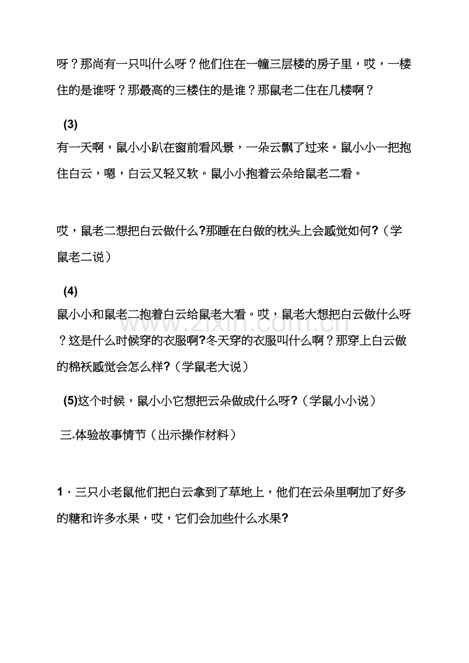 小班故事优质课教案.docx_第3页