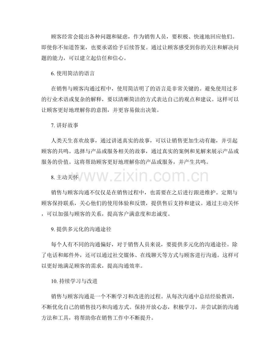 销售与顾客沟通的10个黄金法则.docx_第2页