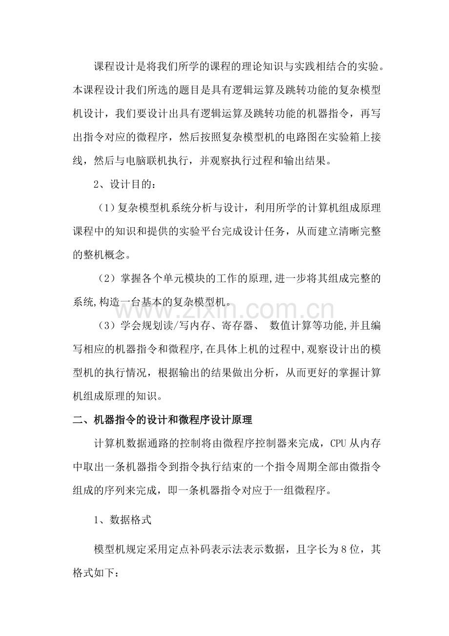 计算机组织与体系结构课程设计报告.doc_第2页