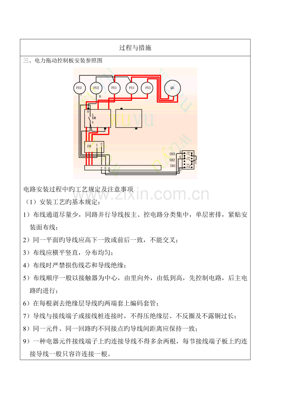 实训指导书连续与点动混合正转控制电路.doc_第3页