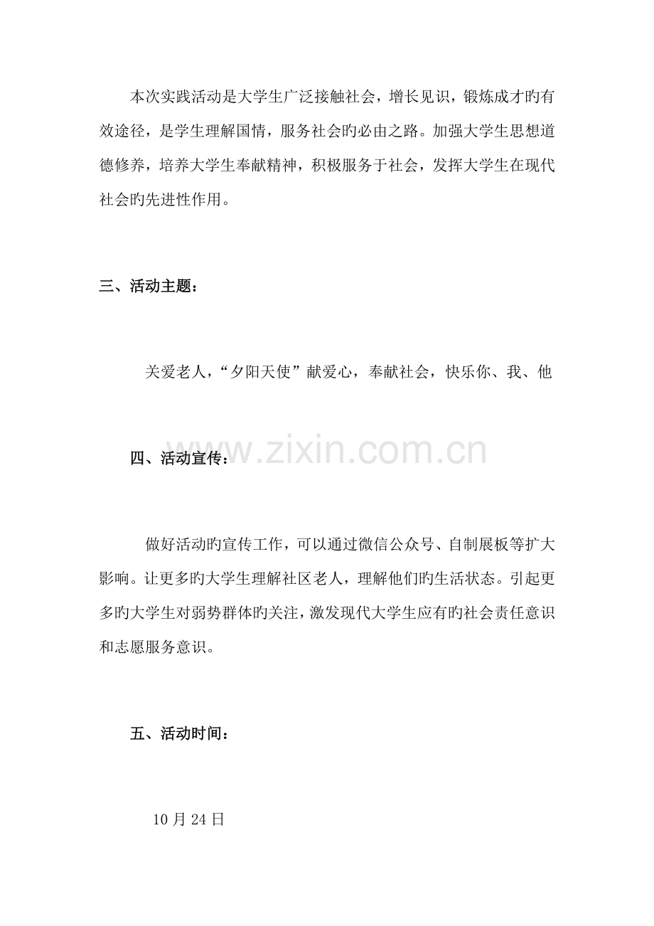 关爱老人策划书.docx_第3页