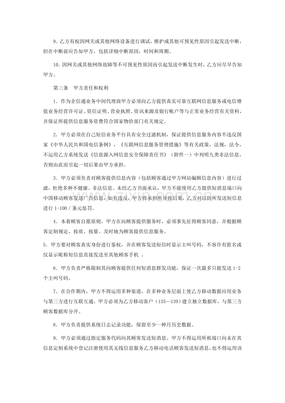 集团短信业务合作协议书.doc_第2页