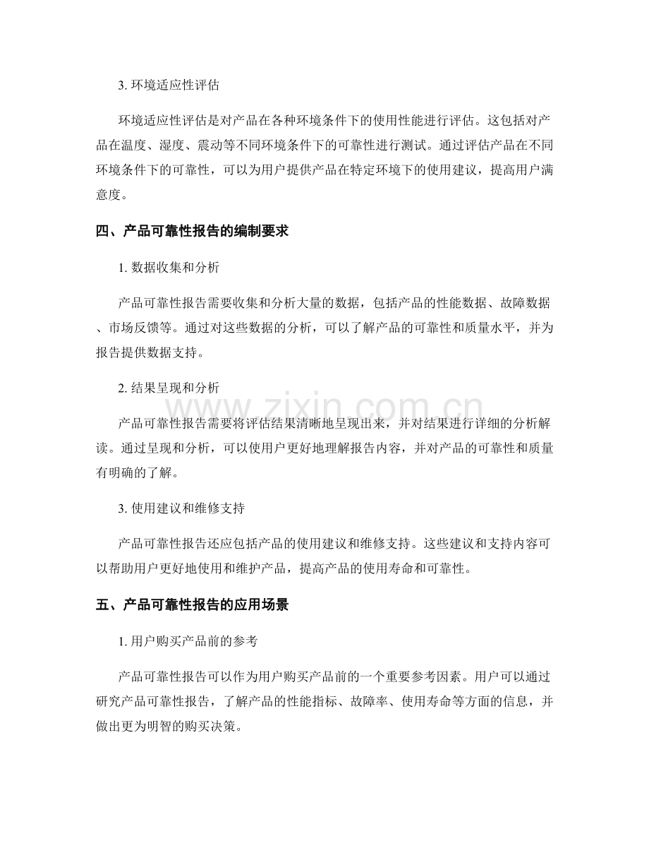 产品可靠性报告：评估产品的可靠性和质量.docx_第2页