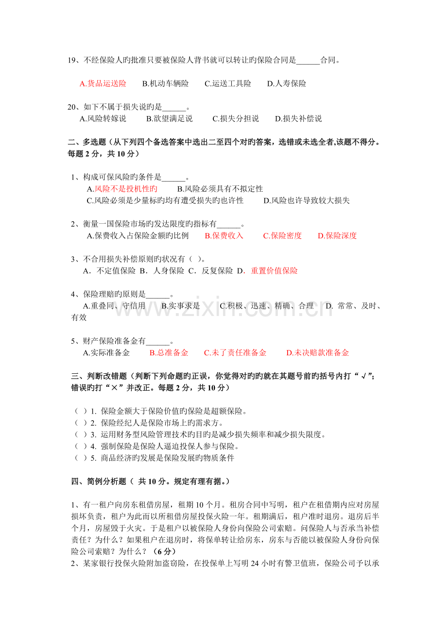 保险学试题一及参考答案.doc_第3页