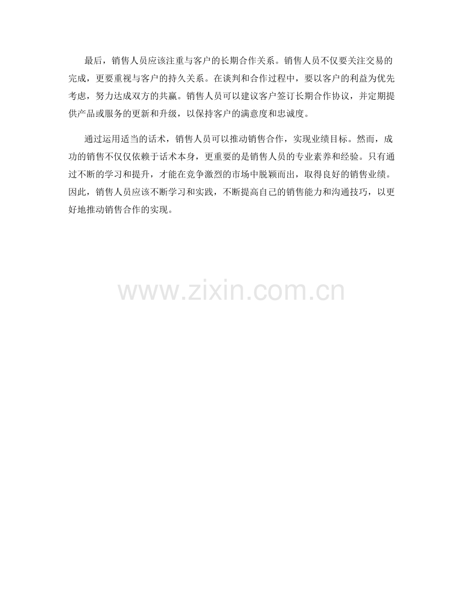 如何运用话术推动销售合作.docx_第2页