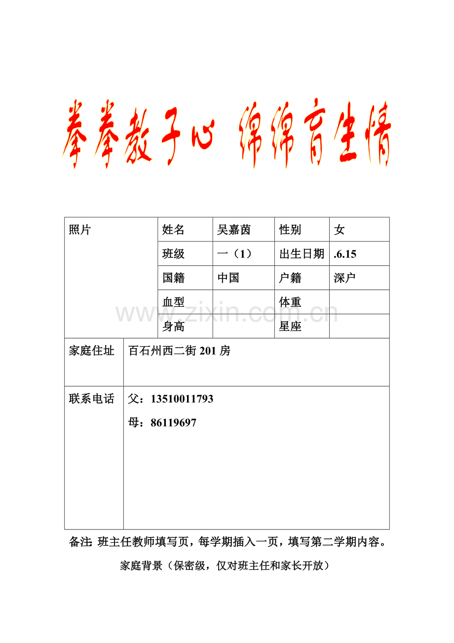 学生个性档案版本.doc_第1页