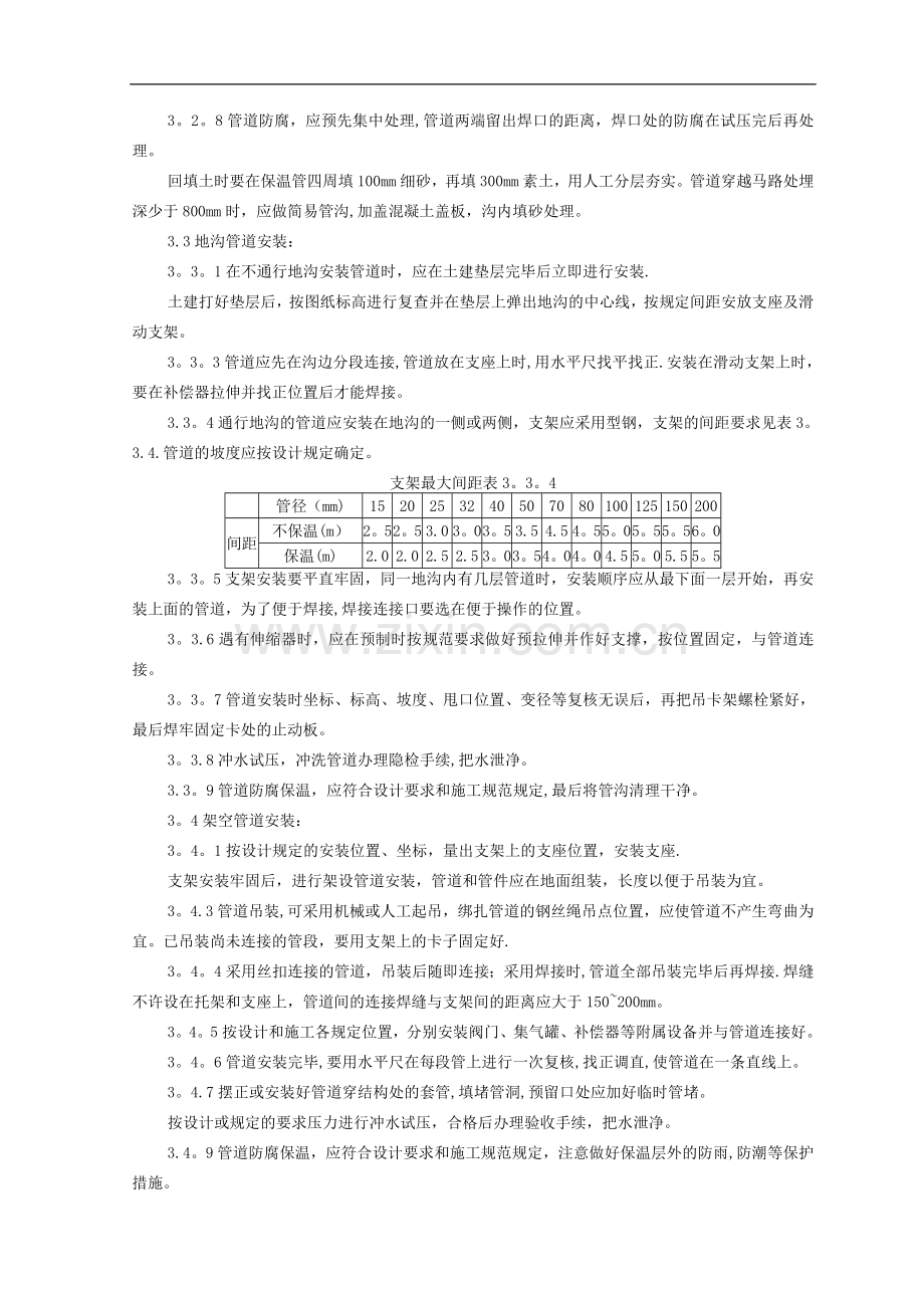 供热管道安装施工工艺标准(常用资料).doc_第3页