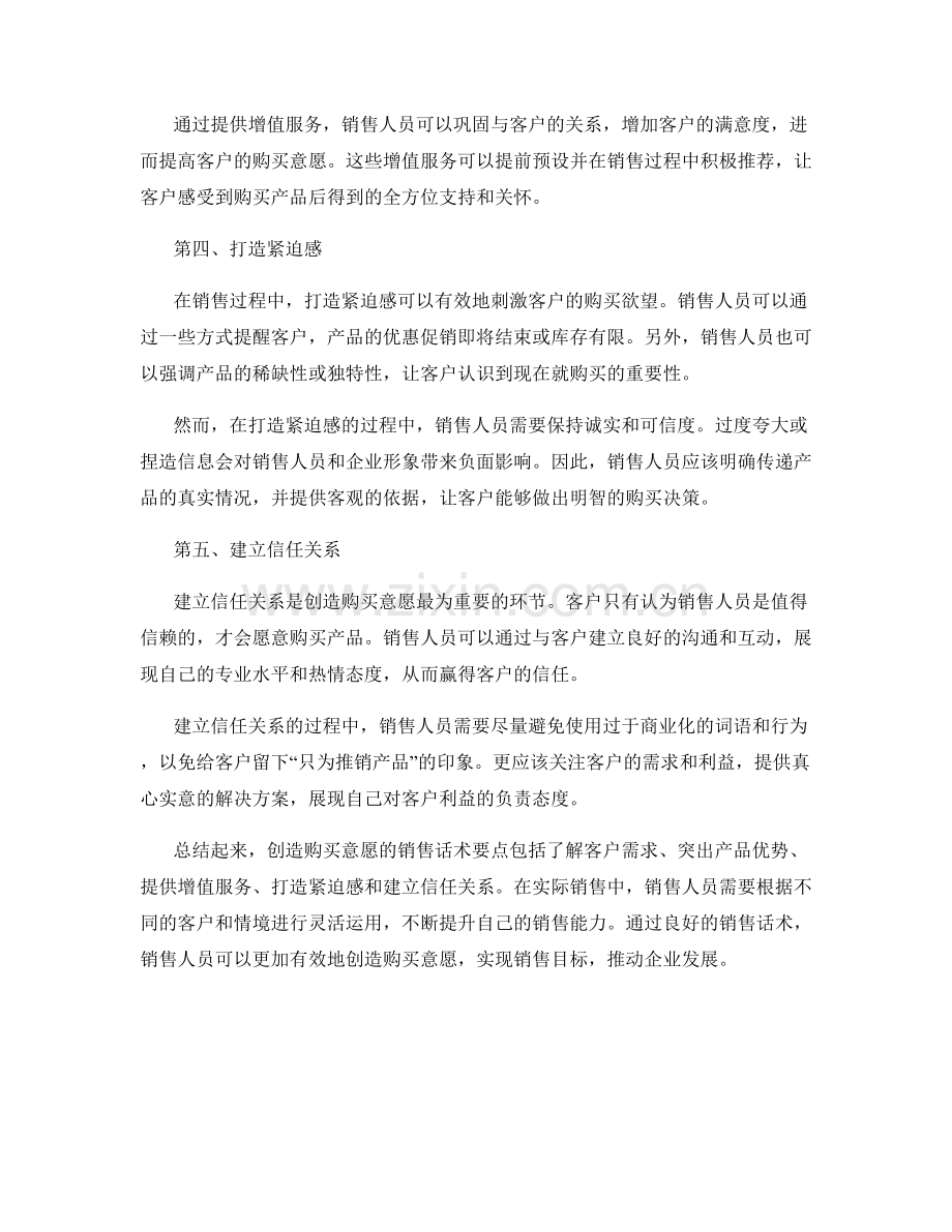 创造购买意愿的销售话术要点.docx_第2页