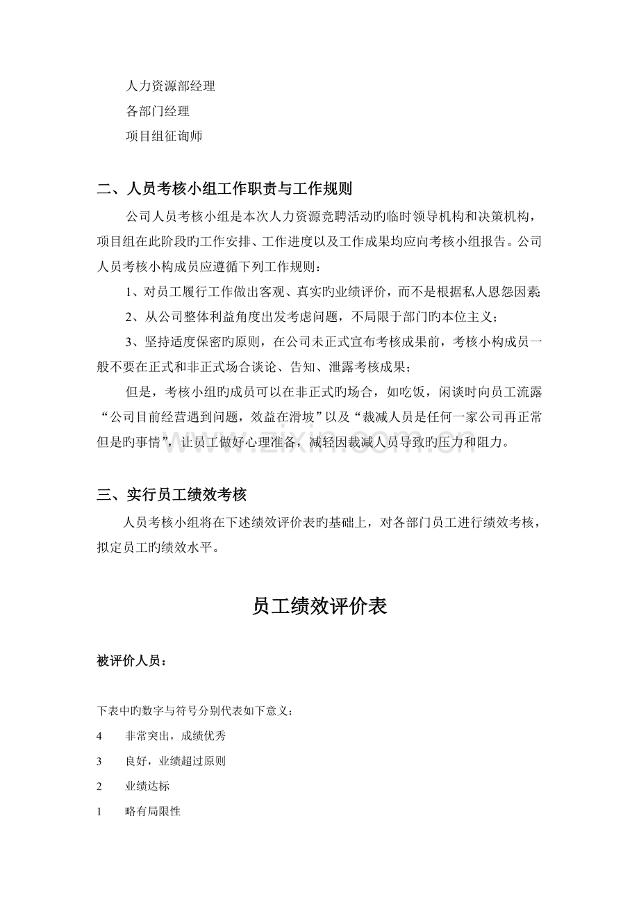 【大学课件】岗位竞聘组织实施方案.doc_第3页