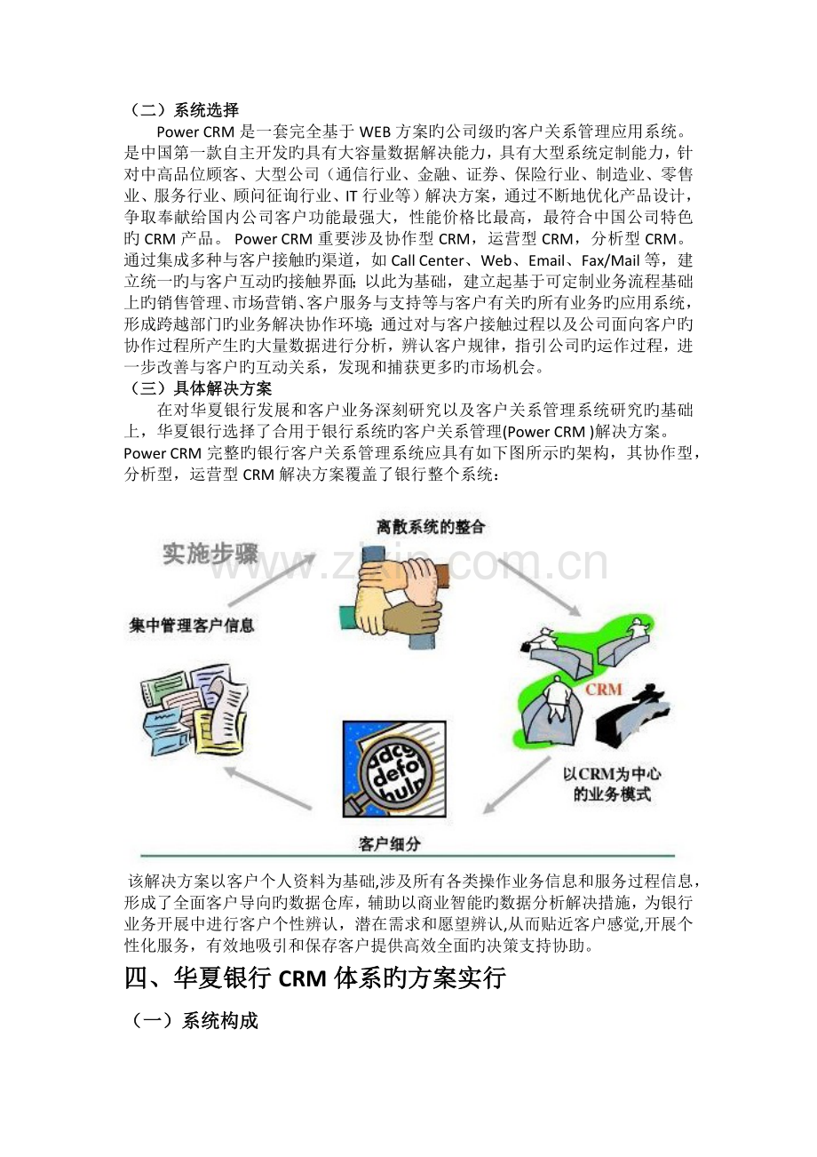 华夏银行CRM体系案例分析.docx_第2页