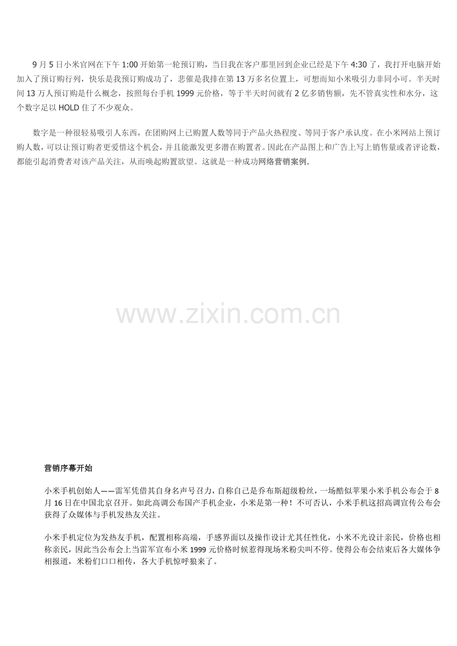 小米手机的网络营销策略.docx_第2页