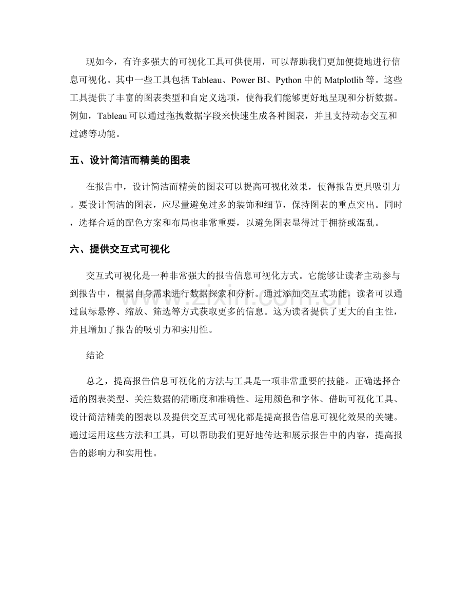 提高报告信息可视化的方法与工具.docx_第2页