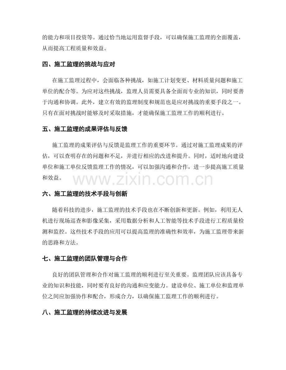 施工监理规划与大纲分析中监理流程与监督手段的制定与应用.docx_第2页