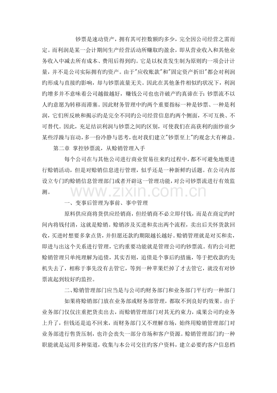 谈现金在企业管理中的重要性.doc_第3页