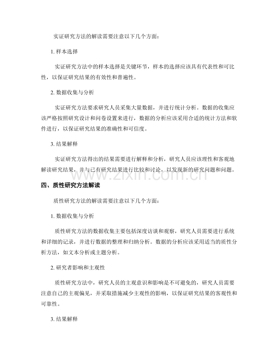 学术报告的研究方法选择与解读.docx_第2页