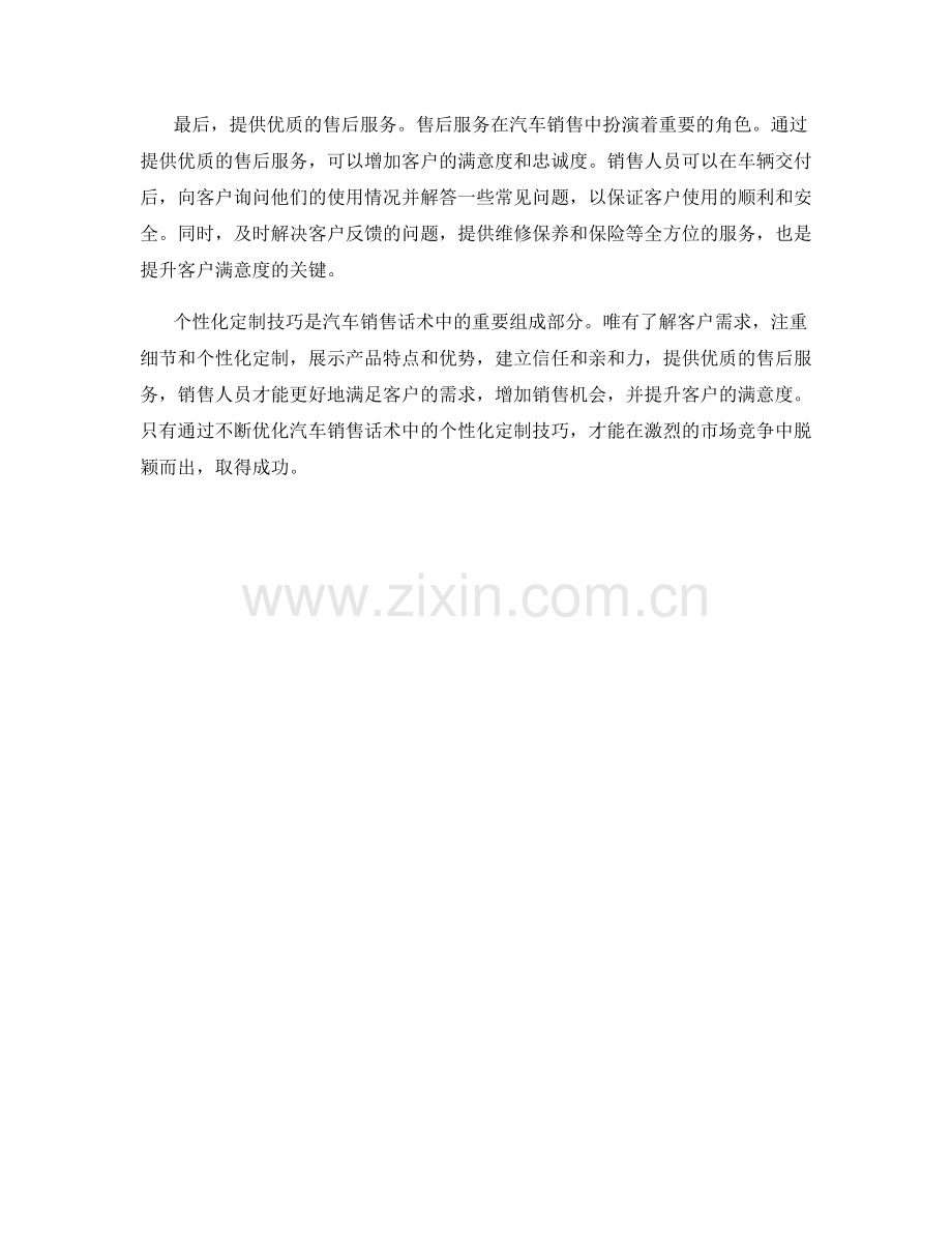 汽车销售话术中的个性化定制技巧.docx_第2页