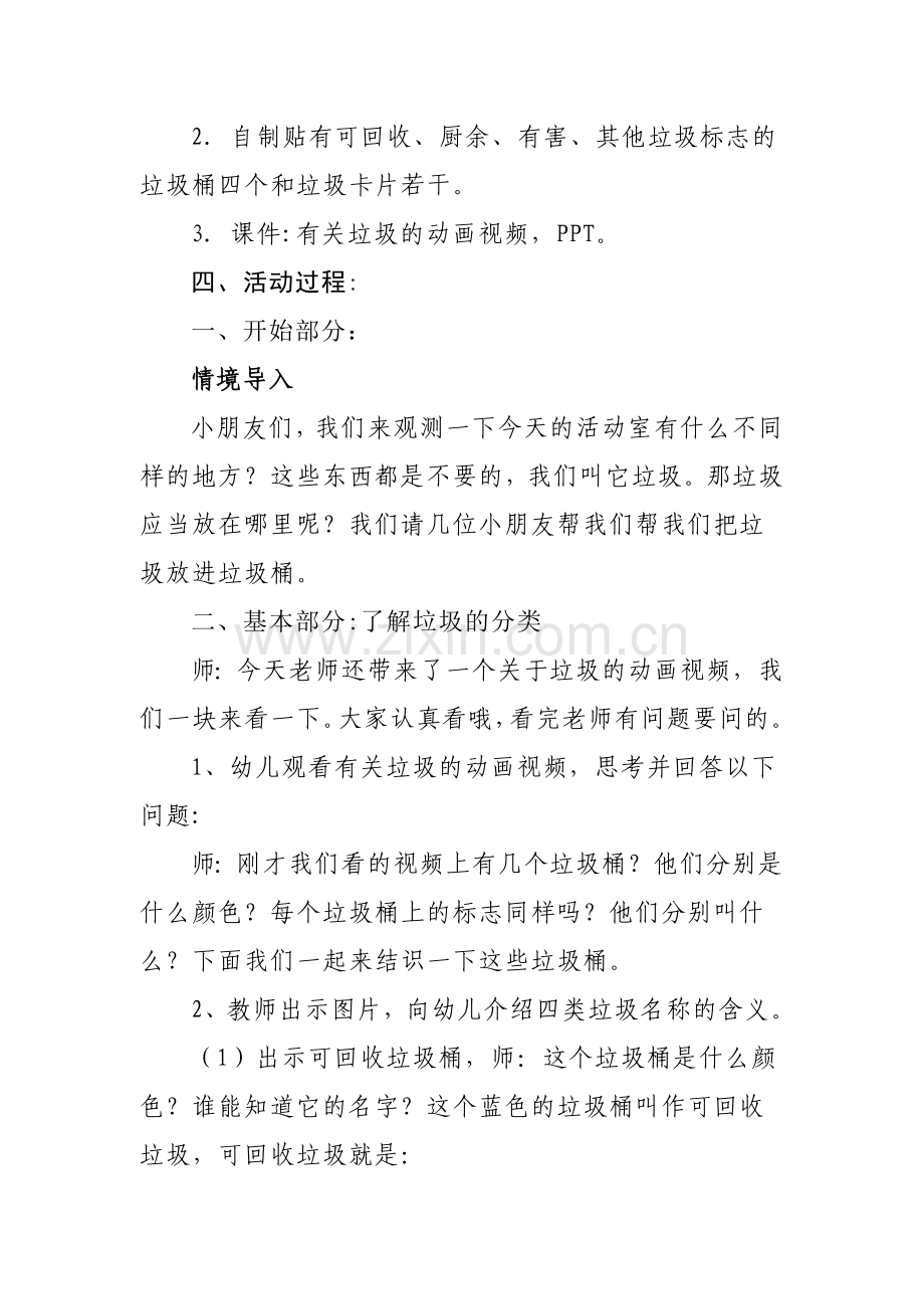 中班社会活动垃圾分类.doc_第2页