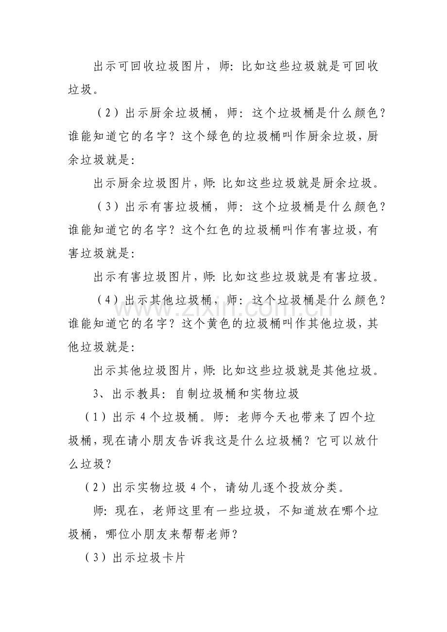 中班社会活动垃圾分类.doc_第3页