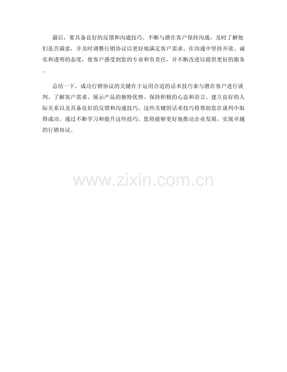 成功行销协议的关键话术技巧.docx_第2页