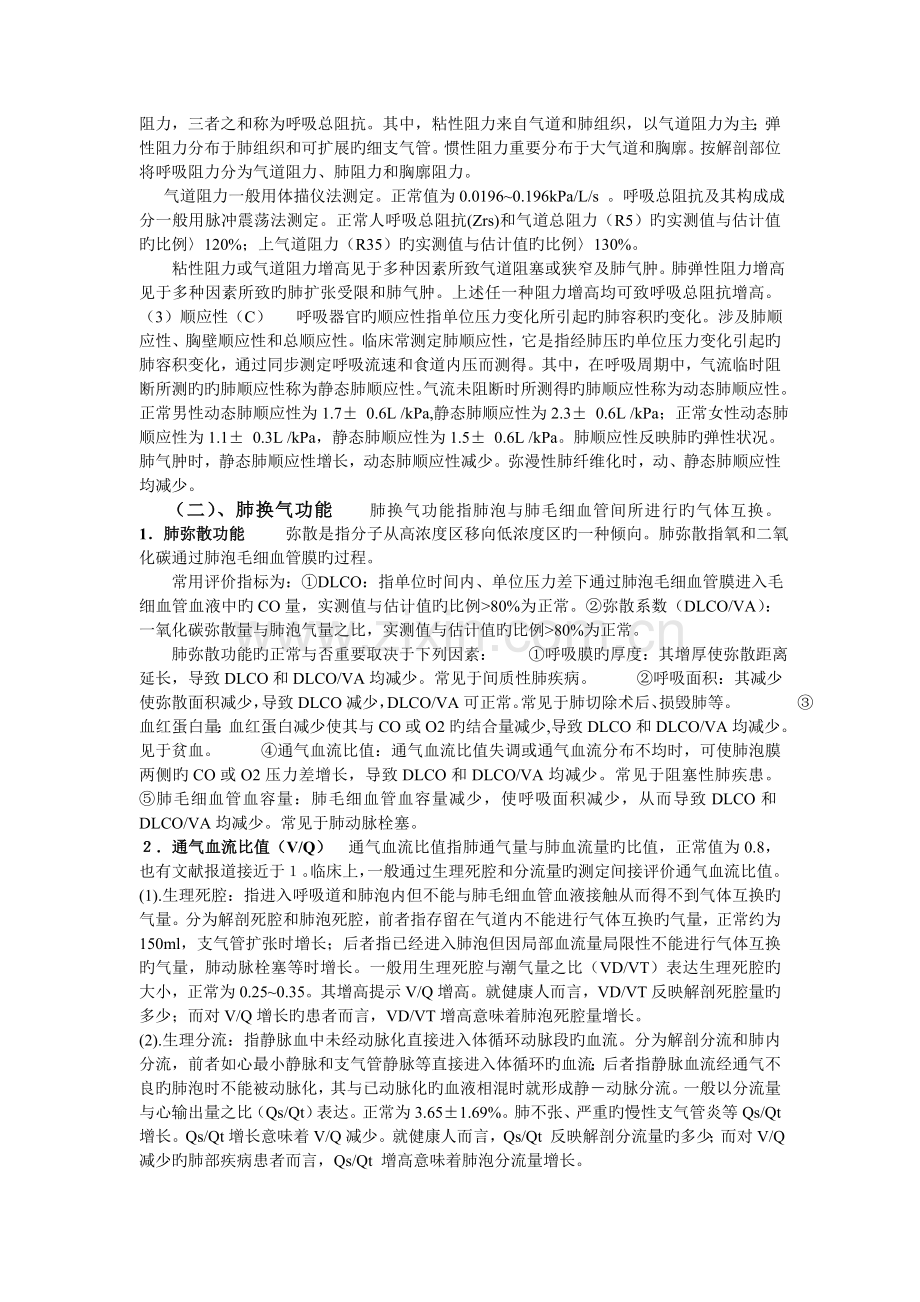 肺功能指标.doc_第2页