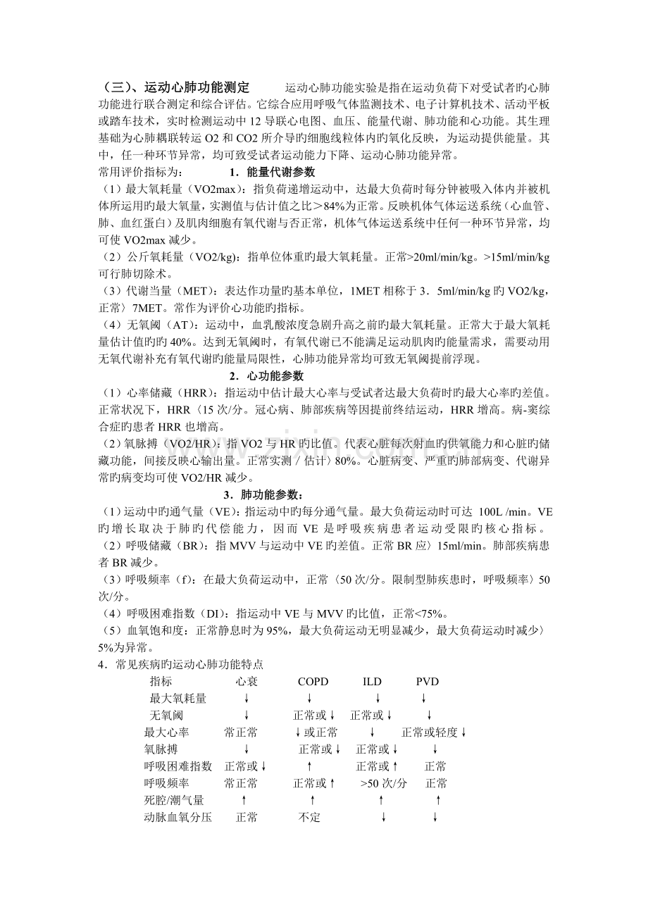 肺功能指标.doc_第3页