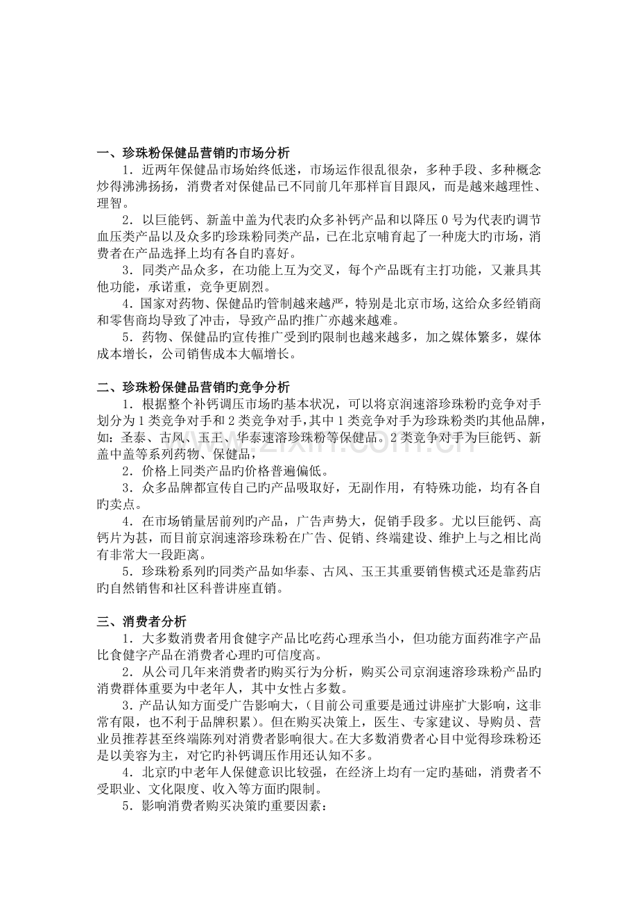 京润珍珠粉保健品市场营销策划方案.doc_第3页