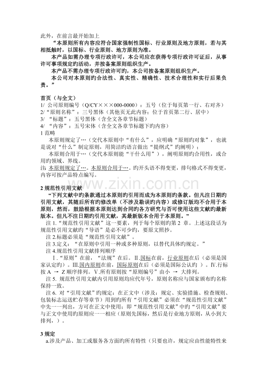 企业标准格式编制要点.doc_第2页