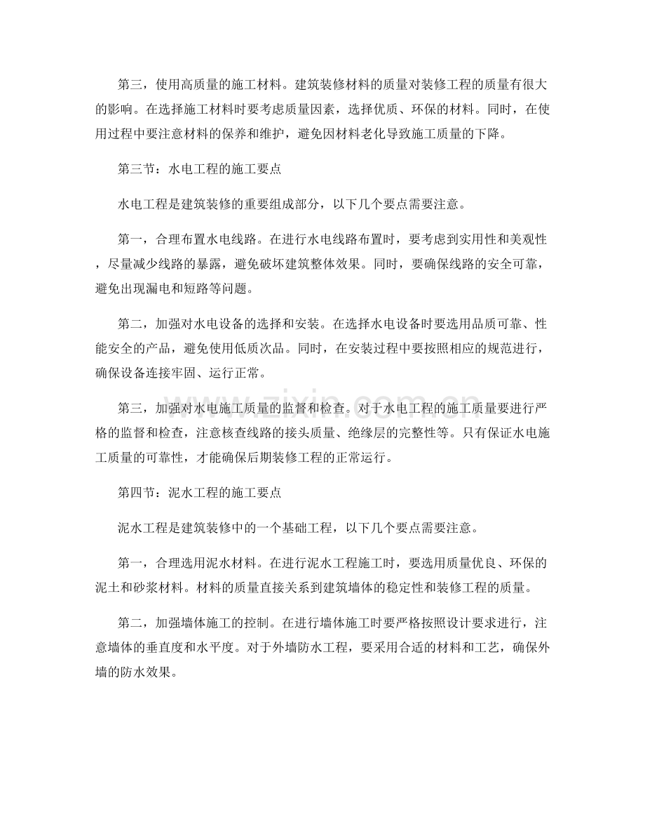 建筑装修施工要点与质量控制.docx_第2页