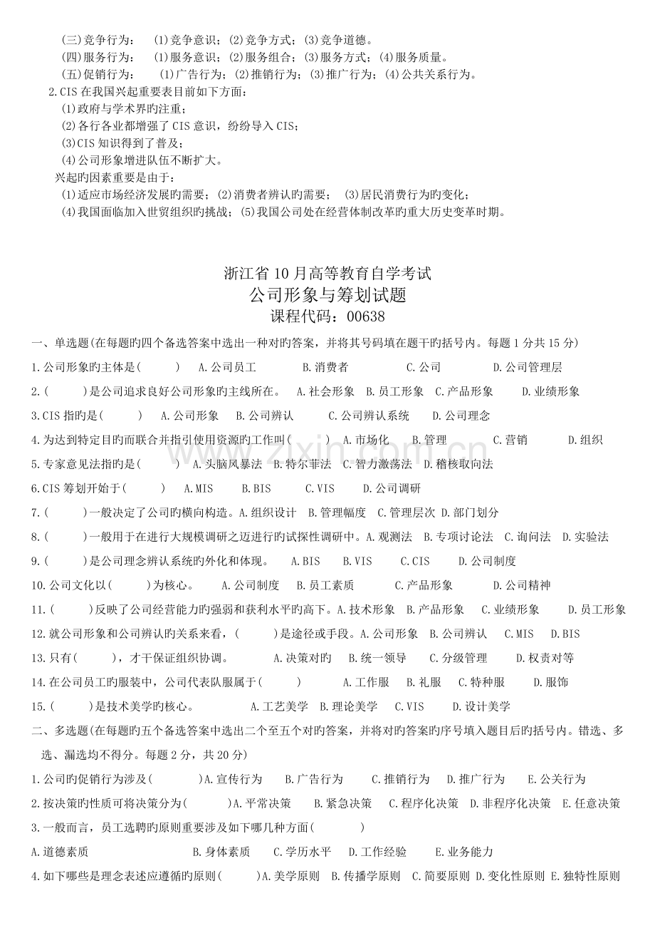 企业形象与策划历年试题.doc_第3页