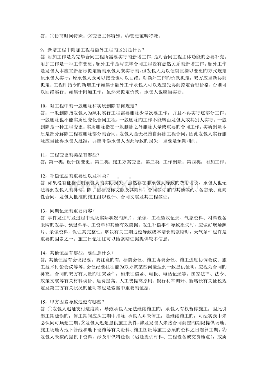 工程索赔问答题.doc_第2页