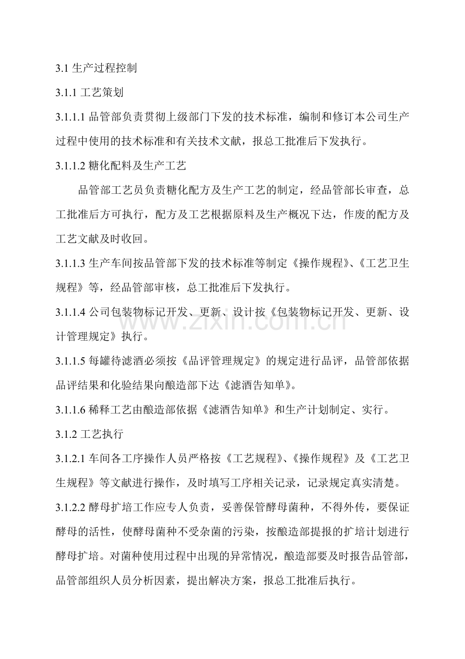 工艺控制管理程序.doc_第2页