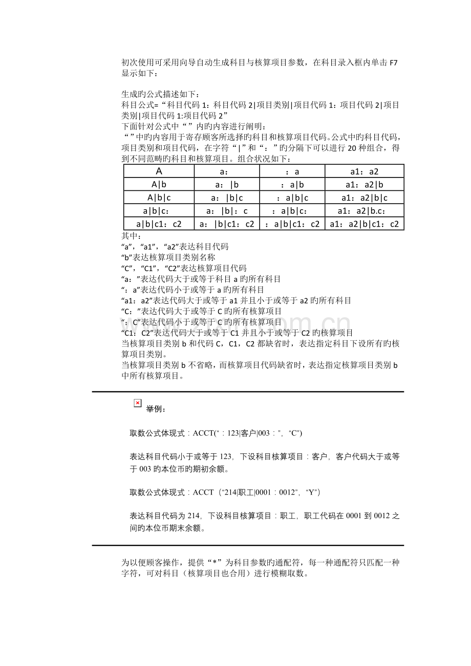 金蝶报表函数取数公式.doc_第2页