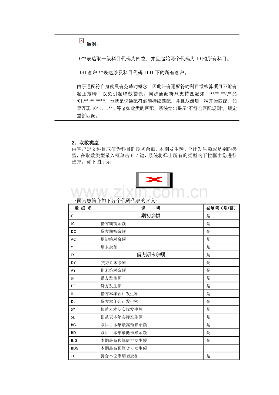 金蝶报表函数取数公式.doc_第3页