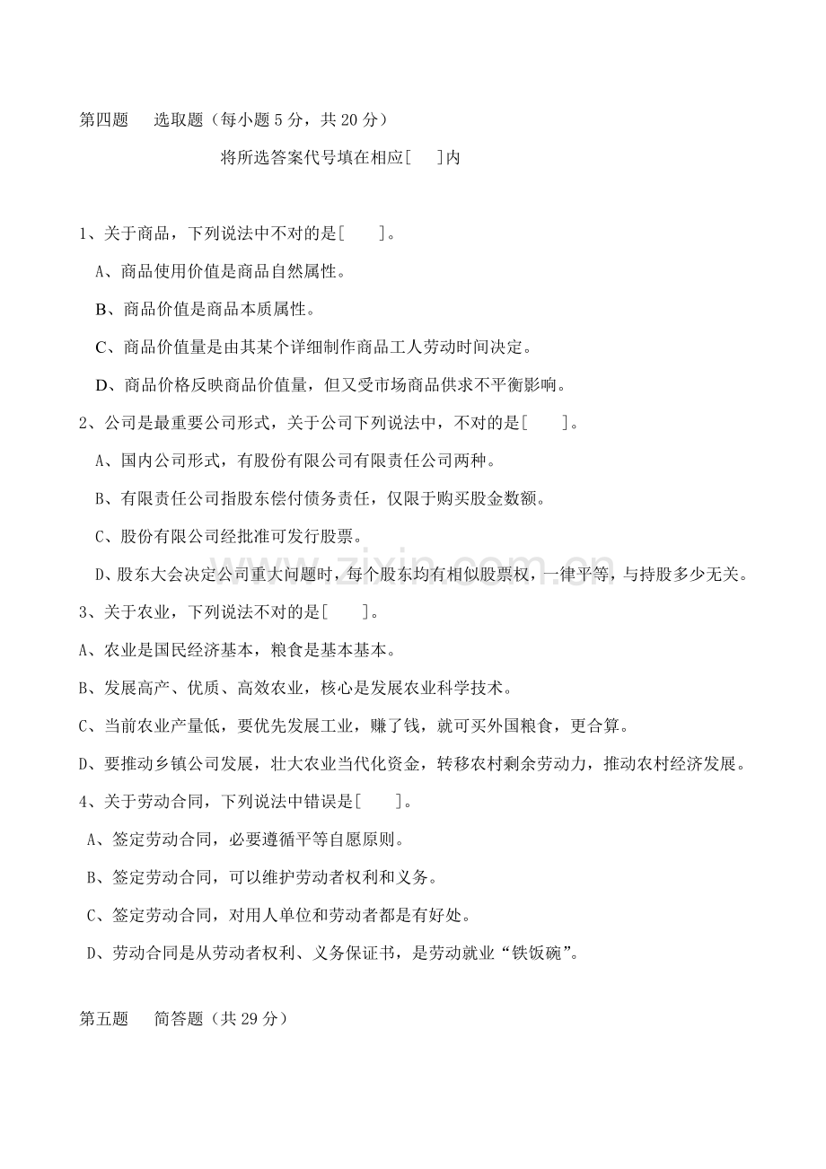 2021年经济学基础期末复习综合练习题及答案.doc_第2页