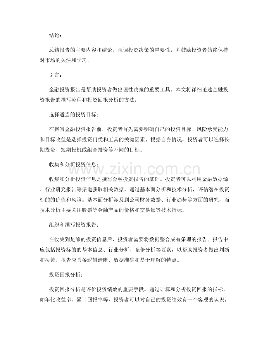 金融投资报告的撰写与投资回报分析.docx_第2页