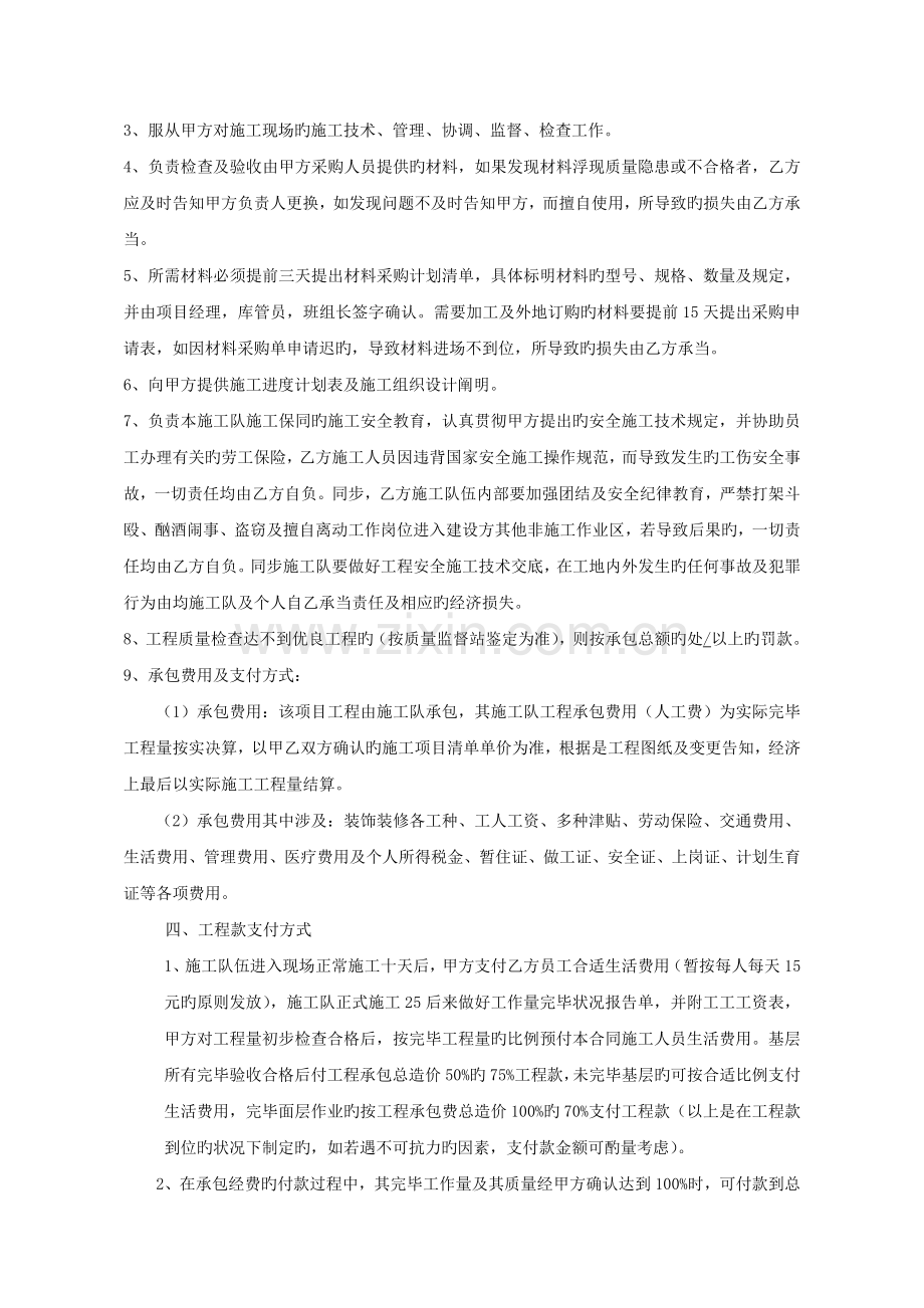 装修工程施工协议书.doc_第2页