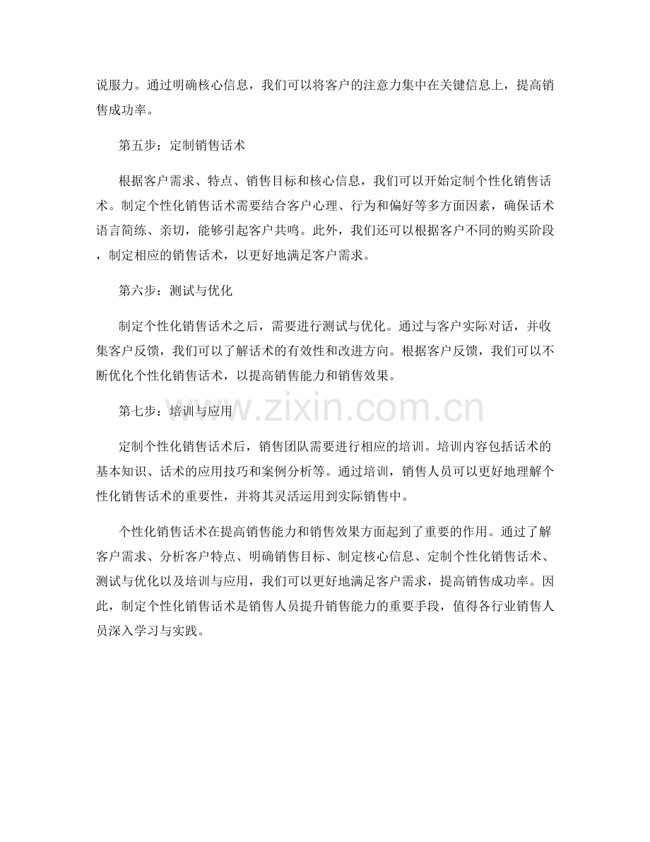 制定个性化销售话术的步骤和方法.docx_第2页