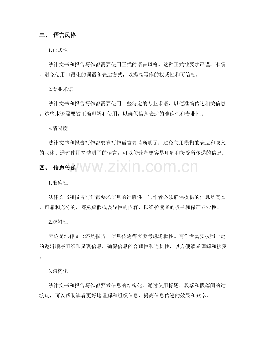 法律文书撰写与报告写作的相似之处分析.docx_第2页