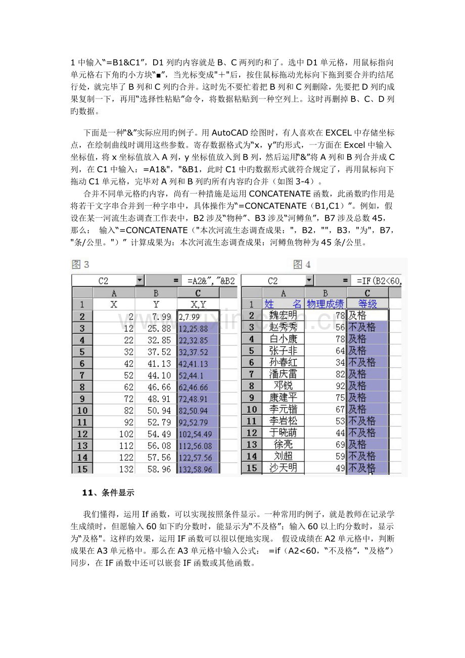 财务人员常用的Excel表格使用技巧.docx_第3页